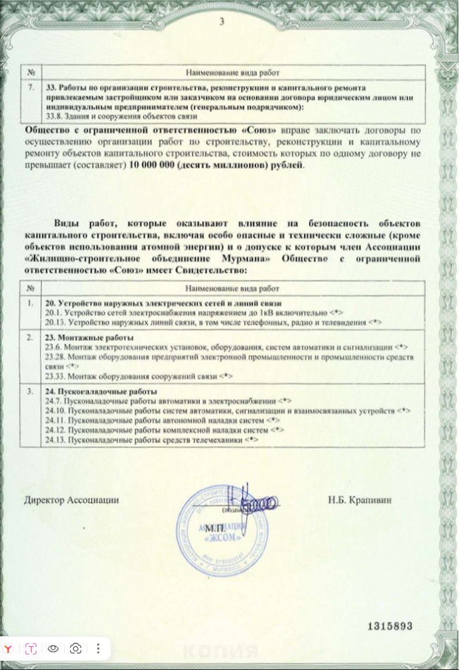Лицензия 2_3